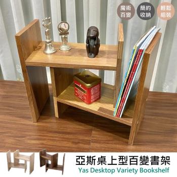 尊爵家Monarch 亞斯桌上型百變書架 台灣製 H型書架 桌上書架 伸縮書架 書櫃 收納架 置物架 魔術書架 桌面書架