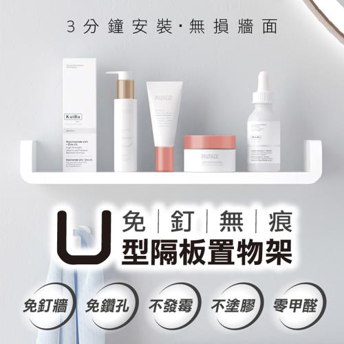 免釘無痕U型隔板置物架(經濟款)