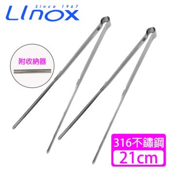 Linox #316不鏽鋼食物夾21cm(2入)