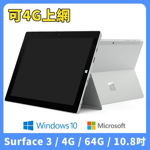 【福利品】Surface 3 10.8吋 大尺寸 64G 平板電腦