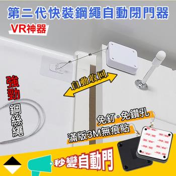 DaoDi第二代快裝鋼繩自動閉門器 關門器(滿版3M貼)