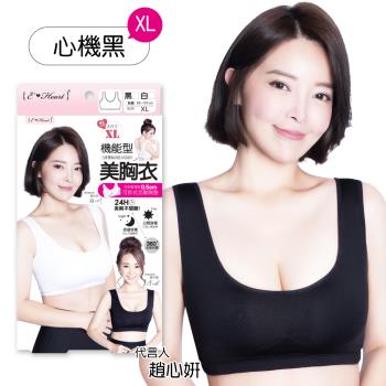 【E‧Heart】機能型美胸衣(24H吸濕排汗-心機)(XL)
