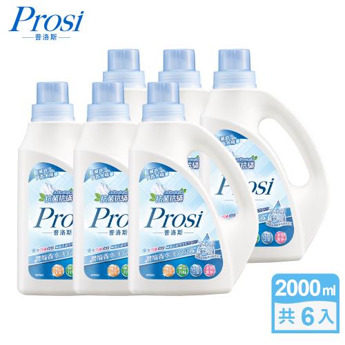 Prosi普洛斯抗菌抗蟎濃縮香水洗衣凝露-藍風鈴2000mlx6瓶