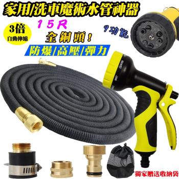 家用/洗車高彈壓銅頭伸縮水管神器15公尺(10功能)