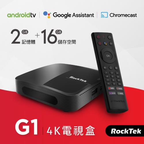 RockTek Google正式授權G1 4K HDR電視盒