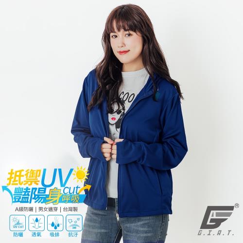 【GIAT】台灣製吸排防曬抗UV連帽外套(男女適用)-深藍