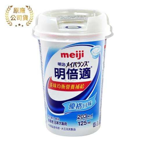 【meiji明治】明倍適營養補充食品 精巧杯 125ml*24入/箱 (優格口味)
