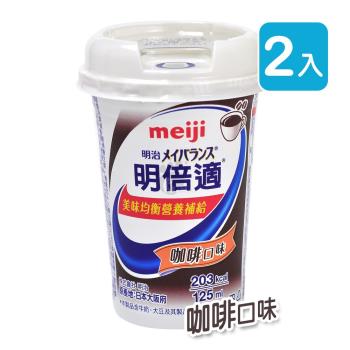 meiji明治 明倍適營養補充食品 精巧杯 125ml*24入/箱 (2箱) 咖啡口味