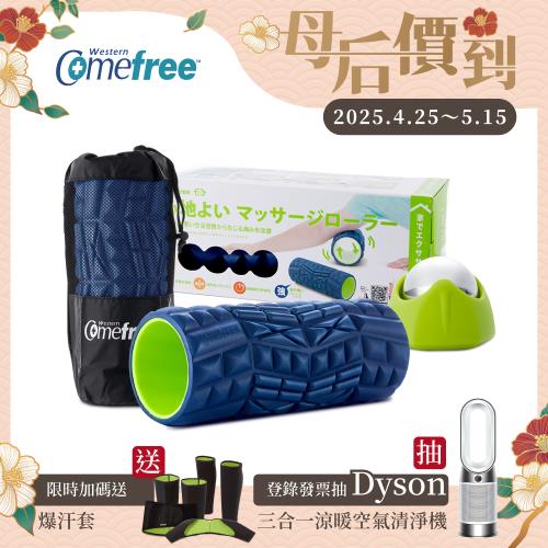 Comefree康芙麗超值組-專業型瑜珈舒緩按摩滾筒-強+舒緩按摩冰滾球(台灣製)