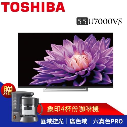 加碼象印咖啡機★TOSHIBA東芝55型4K安卓３年保智慧聯網三規4KHDR液晶顯示器(55U7000VS)