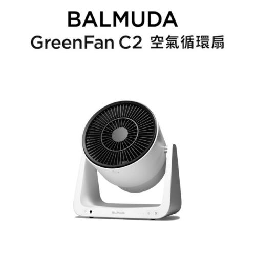 【BALMUDA】GreenFan C2 循環扇