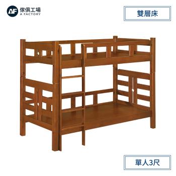 A FACTORY 傢俱工場-凱莉 3尺雙層床