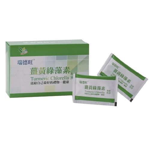 瑞德旺-薑黃綠藻素