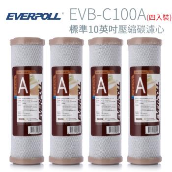 【EVERPOLL】標準10英吋 壓縮碳濾心(4入) EVB-C100A