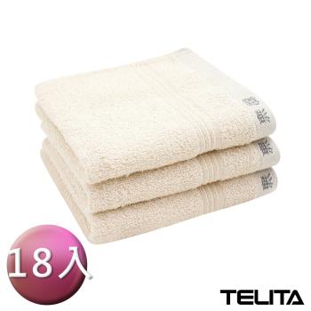 【TELITA】 嚴選素色無染純棉毛巾(18入組)