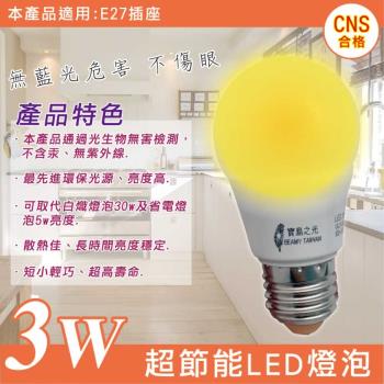 寶島之光 3W 超節能燈泡E27燈座（黃光）1入 GLD-G03LFE