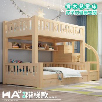【HA Baby】兒童雙層床 可拆階梯款 (160床型、原木裸床版)