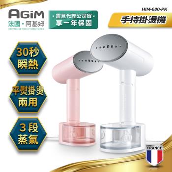 法國 agim 阿基姆 平/掛燙二合一手持掛燙機 him-680