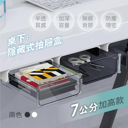 慢慢家居-免打孔桌下隱藏抽屜式收納盒