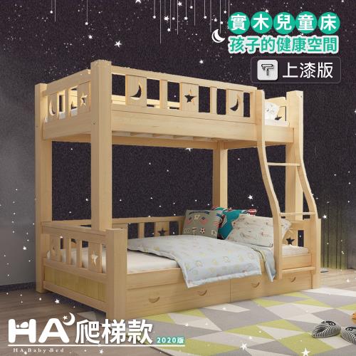 【HA Baby】兒童雙層床 可拆爬梯款-160床型
