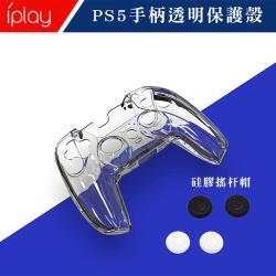 Sony索尼ps5副廠手柄保護殼pc透明手把控制器防摔殼 硅膠蘑菇頭搖杆帽防刮保護殼 Ps5週邊 Etmall東森購物 Sony索尼ps5副廠手柄保護殼pc透明手把控制器防摔殼 硅膠蘑菇頭搖杆帽防刮保護殼 Ps5週邊 Etmall東森購物
