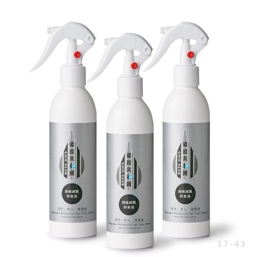 條紋共和國 超級滅菌除臭液 健康無味組 250ml x 3 (環境除臭/清爽無味)