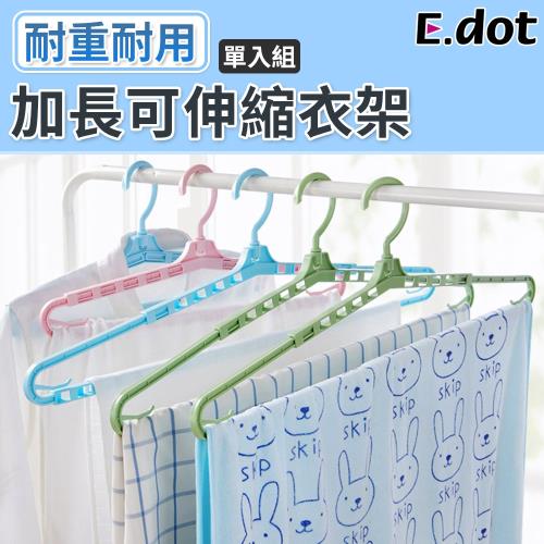 E.dot 可調節加長伸縮曬衣架(二色可選)
