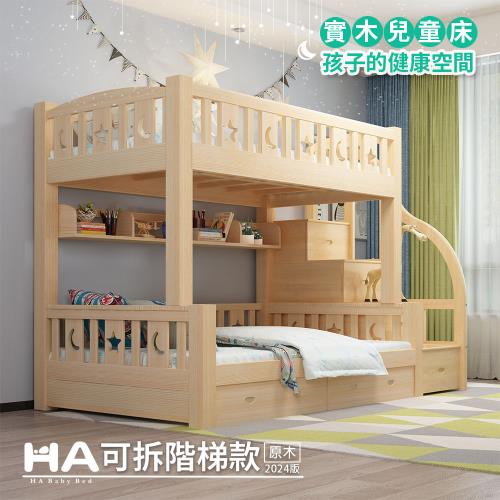 【HABABY】兒童雙層床 可拆階梯款-135床型 (原木裸床版) (上下舖、兒童床、床架、功能床)