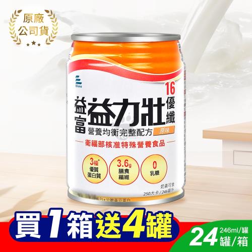 (加贈4罐)益富 益力壯優纖16營養均衡完整配方 246ml*24入/箱 (原味)