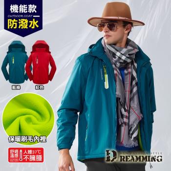【Dreamming】頂級率性防潑水保暖刷毛舖棉連帽外套 風衣(共二色)