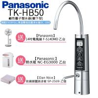 【Panasonic 國際牌】廚下型整水器 TK-HB50 ZTA