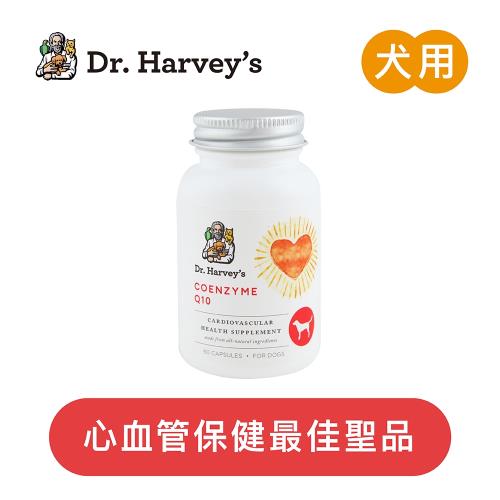 Dr. Harveys 哈維博士｜犬用 輔酶Q10再生修護膠囊 60顆裝