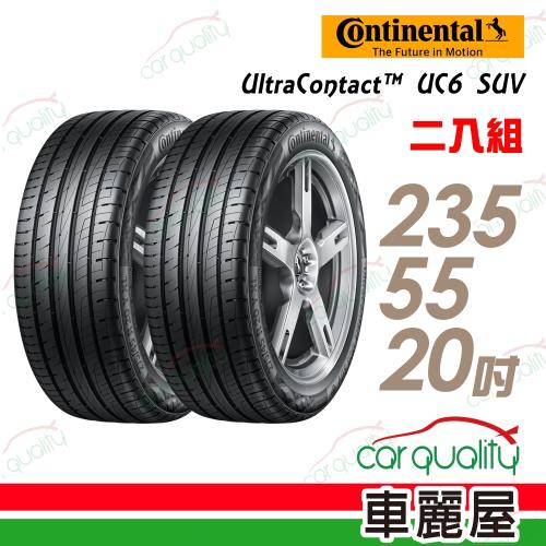 德國馬牌 UltraContact UC6 SUV 舒適操控輪胎_二入組_235/55/20(車麗屋)