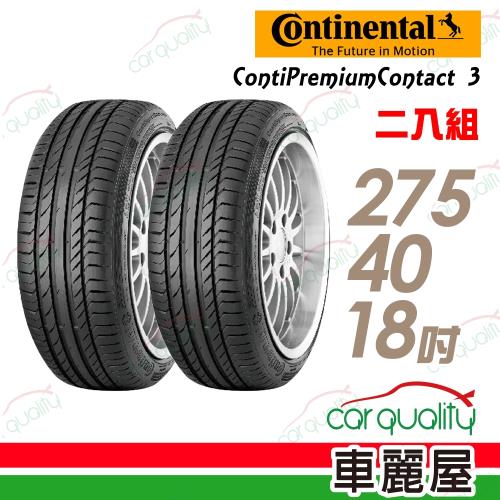 德國馬牌 ContiSportContact 3 SSR CSC3SSR _二入組_275/40/18(車麗屋)