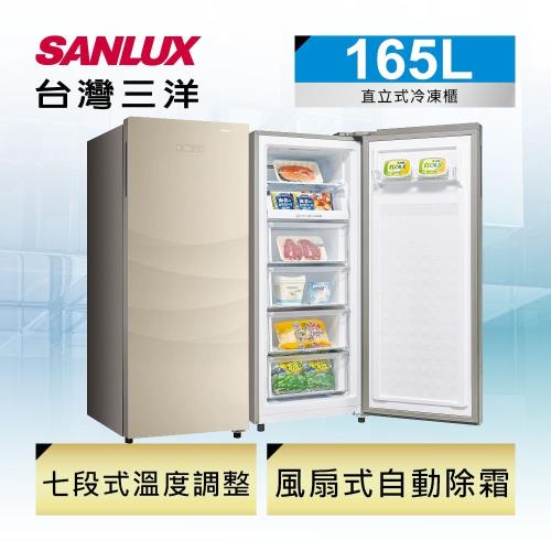登記搶300樂透金 SANLUX 台灣三洋 165公升直立式無霜冷凍櫃 SCR-165F-庫(S)