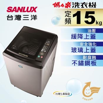 SANLUX台灣三洋 15公斤單槽洗衣機 SW-15AS6-庫