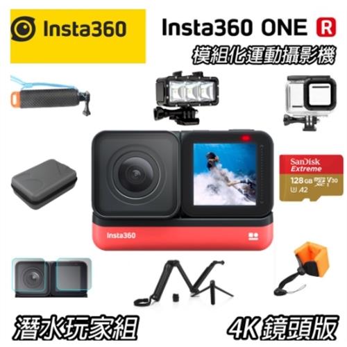 ★年尾大促銷★Insta360 One R (4K鏡頭版+潛水玩家組)  運動相機 運動攝影機 公司貨
