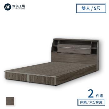 A FACTORY 傢俱工場-派蒙 簡約收納房間2件組(床頭箱+六分床底)-雙人5尺