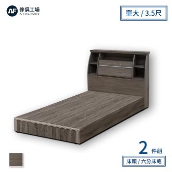 A FACTORY 傢俱工場-派蒙 簡約收納房間2件組(床頭箱+六分床底)-單大3.5尺