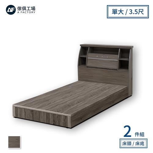【傢俱工場】派蒙 簡約收納房間2件組(床頭箱+床底)-單大3.5尺_古橡