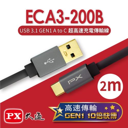 PX大通 USB 3.1 GEN1 C to A超高速充電傳輸線(2m) ECA3-200B