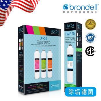 【美國邦特爾】Brondell 四階全效生飲濾菌濾芯 CORF45