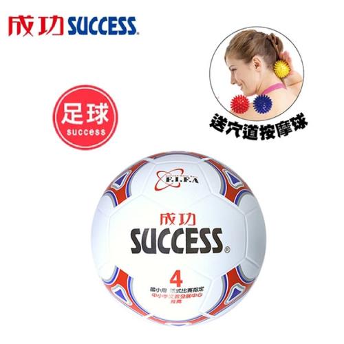成功 國小專用 彩色少年足球S1240(附球網、球針)送穴道按摩球 S4707