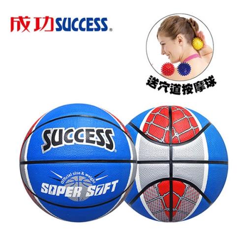 成功 超黏街頭籃球 S1172B(附球網、球針)送穴道按摩球 S4707
