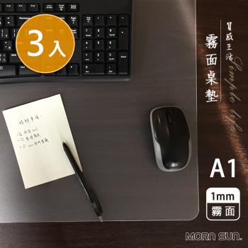 【MORNSUN】3入裝 A1質感霧面桌墊 2K 墊板 工作辦公桌墊 無毒環保PP材質 MIT製
