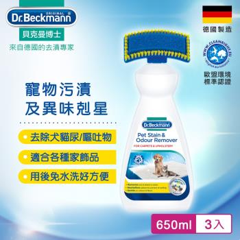 德國Dr.Beckmann貝克曼博士 寵物汙漬及異味剋星 (650ml)(三入組)