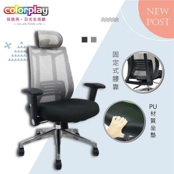 【Color Play日光生活館】Field 收納扶手PU成型泡棉座墊電腦椅