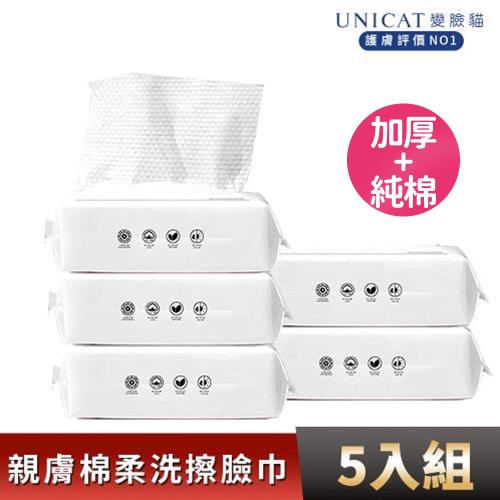 【UNICAT 變臉貓】 買3送2 親膚棉柔洗擦臉巾50抽