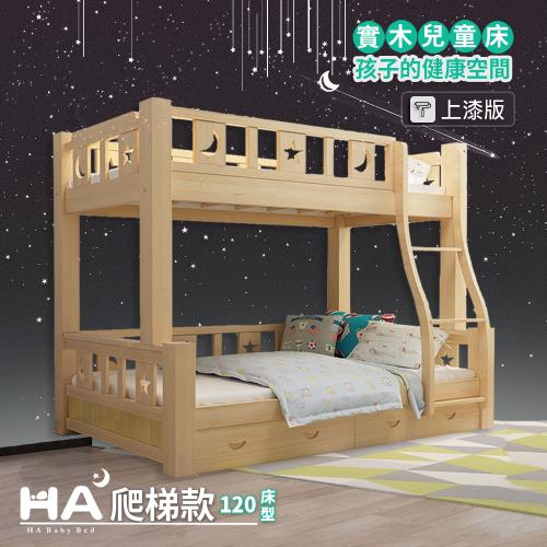 兒童雙層床 可拆爬梯款-120床型