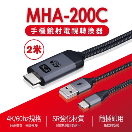 PX大通 USB-C Type-C to HDMI 4K 安卓手機影音轉接線(2米) MHA-200C
